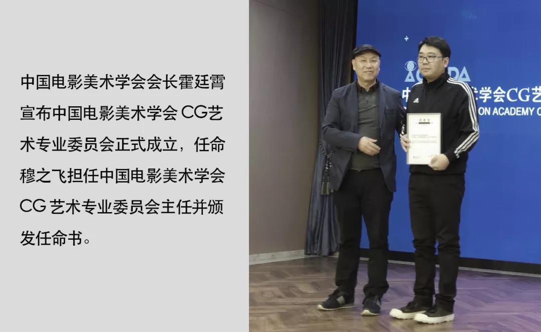 中国电影美术学会 CG艺术专业委员会成立仪式